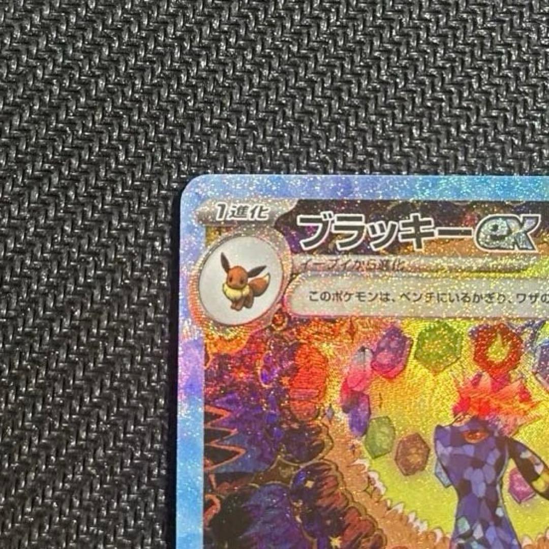 テラスタルフェスex ブラッキーex sar ブイズex sar