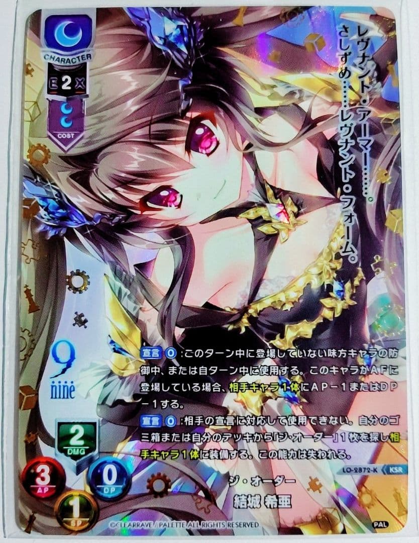 Lycee ぱれっと　9-nine- ジ・オーダー　結城　希亜　KSR １点