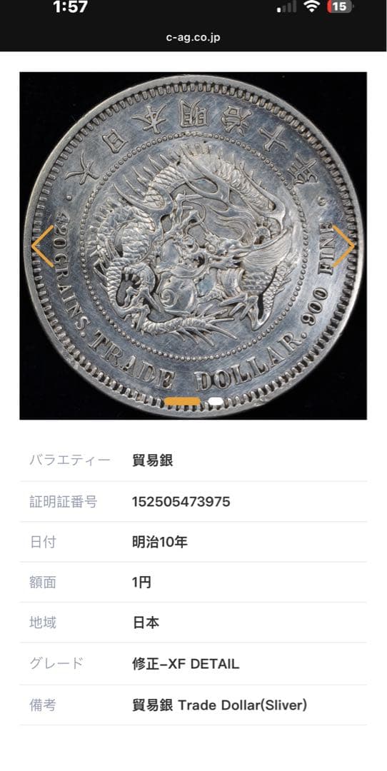 CAG鑑定済　貿易銀　明治10年銘　XF判定　【幻の銀貨】　本物　正規品