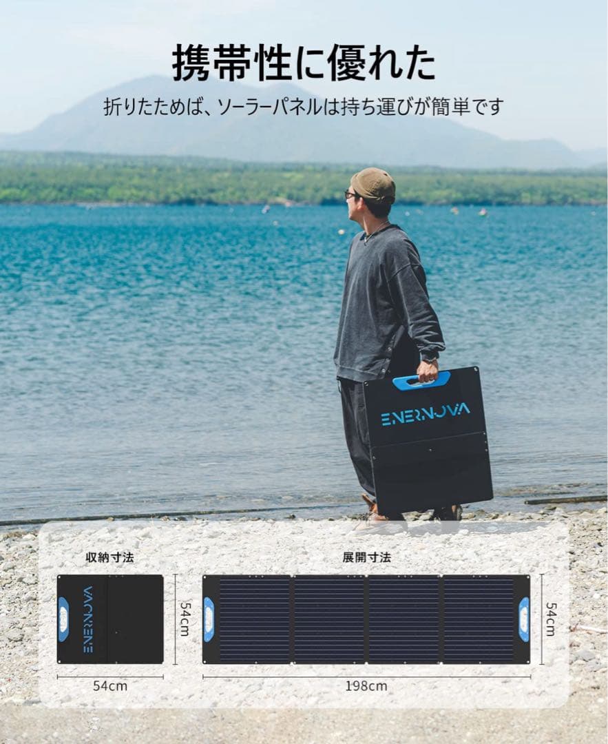 ENERNOVA ソーラーパネル 200W 折りたたみ式高変換効率単結晶