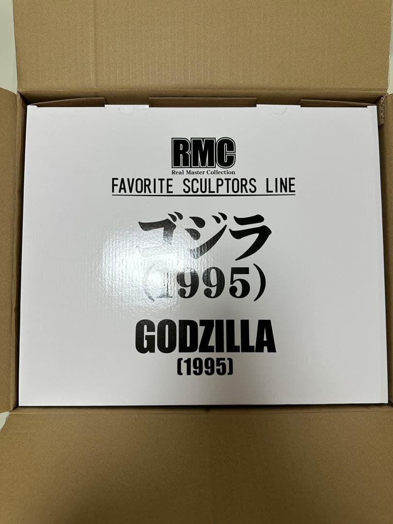 【未開封】リアルマスターコレクション　ゴジラ1995