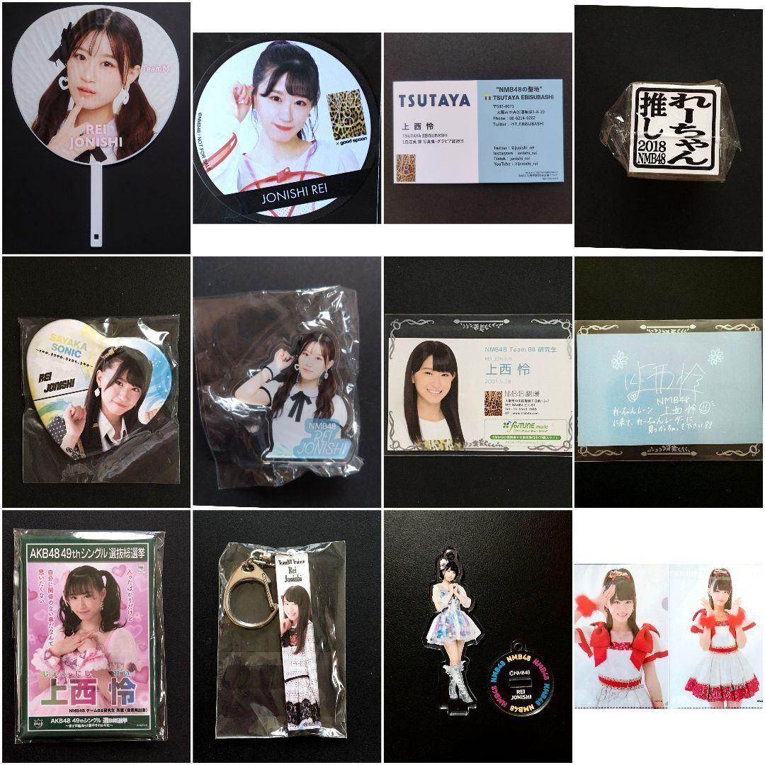 NMB48 上西怜 生写真 グッズセット