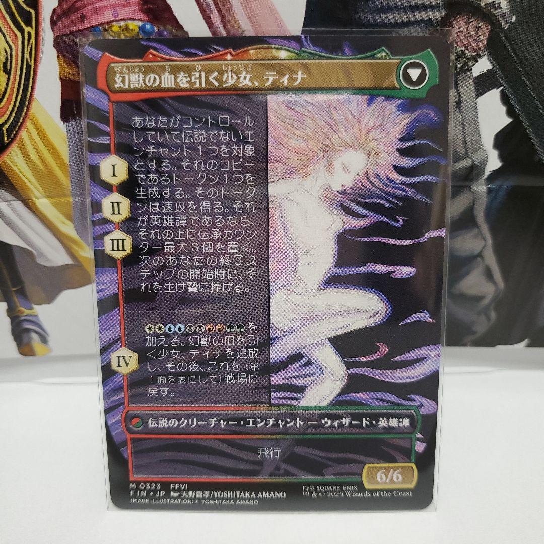 mtg 魔導戦士 ティナ 幻獣の血を引く少女 ティナ
