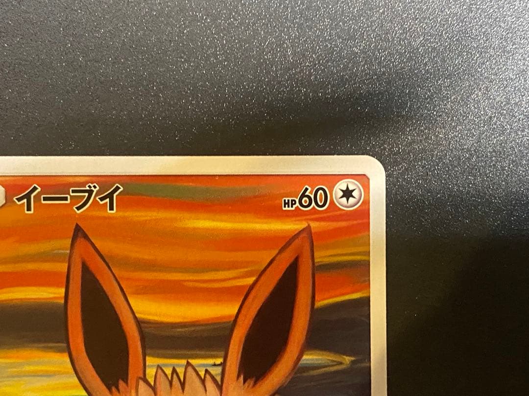 イーブイ ムンク展×ポケモンカードゲーム PROMO SM-P