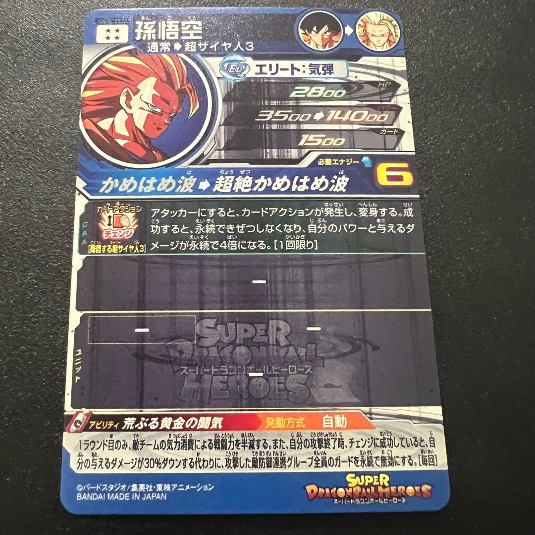 ドラゴンボールヒーローズ　BM11-sec3 LC 孫悟空