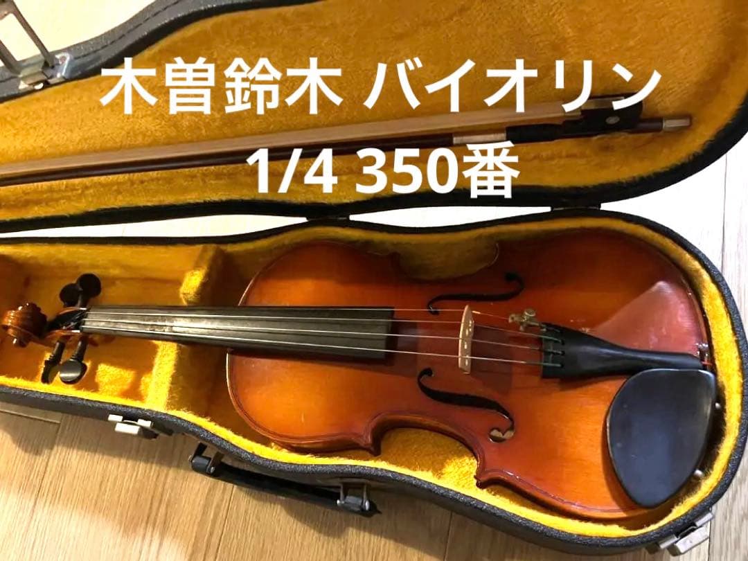 【木曽鈴木 350番　1/4】アンティークバイオリン 貴重な逸品