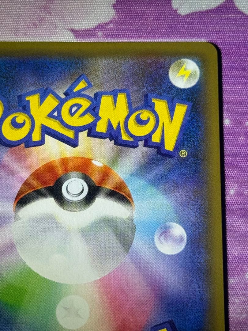 極美品 ひかるコイキング 010/025 S8a-P 25th プロモ ③