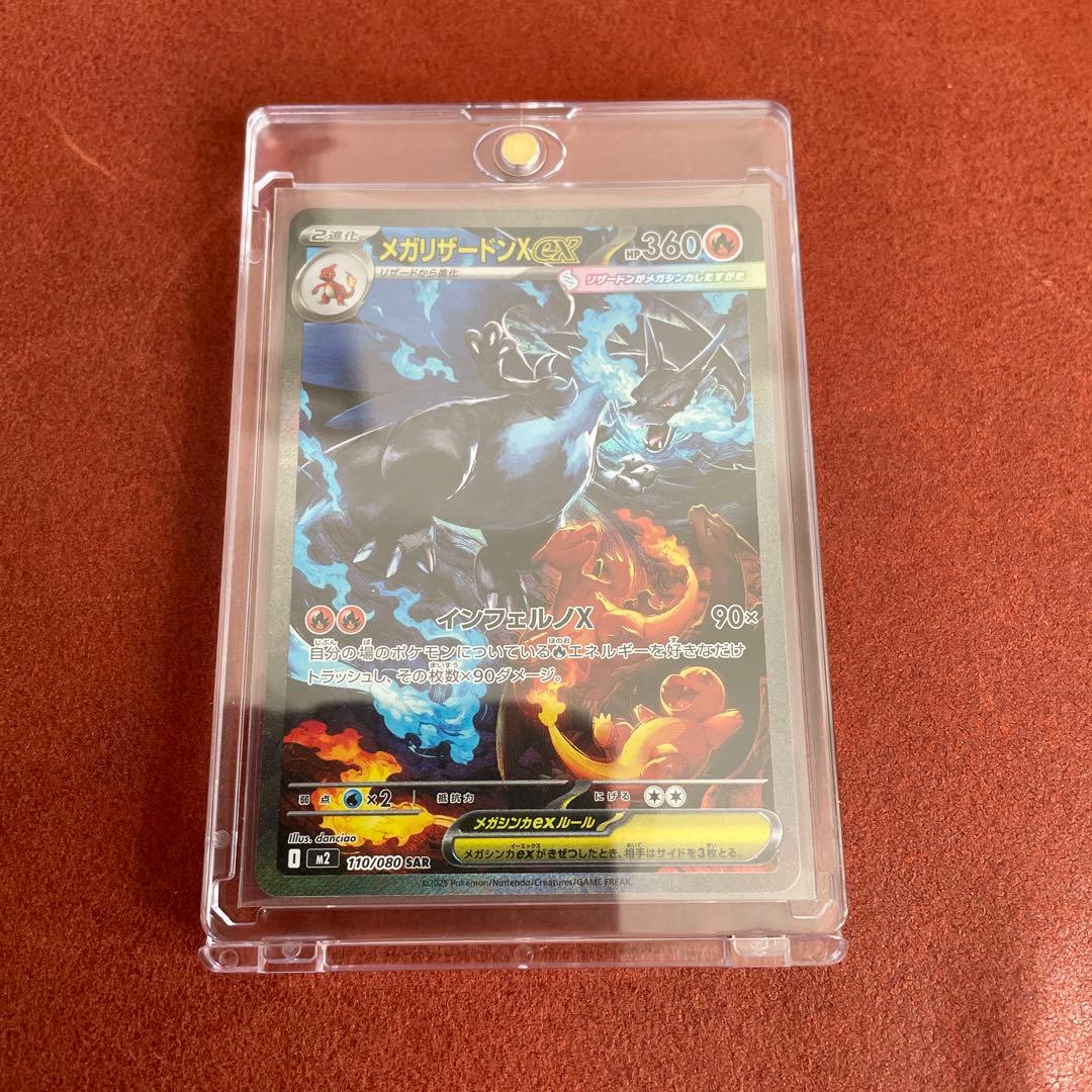 メガリザードンex sar インフェルノＸ　ポケモンカード