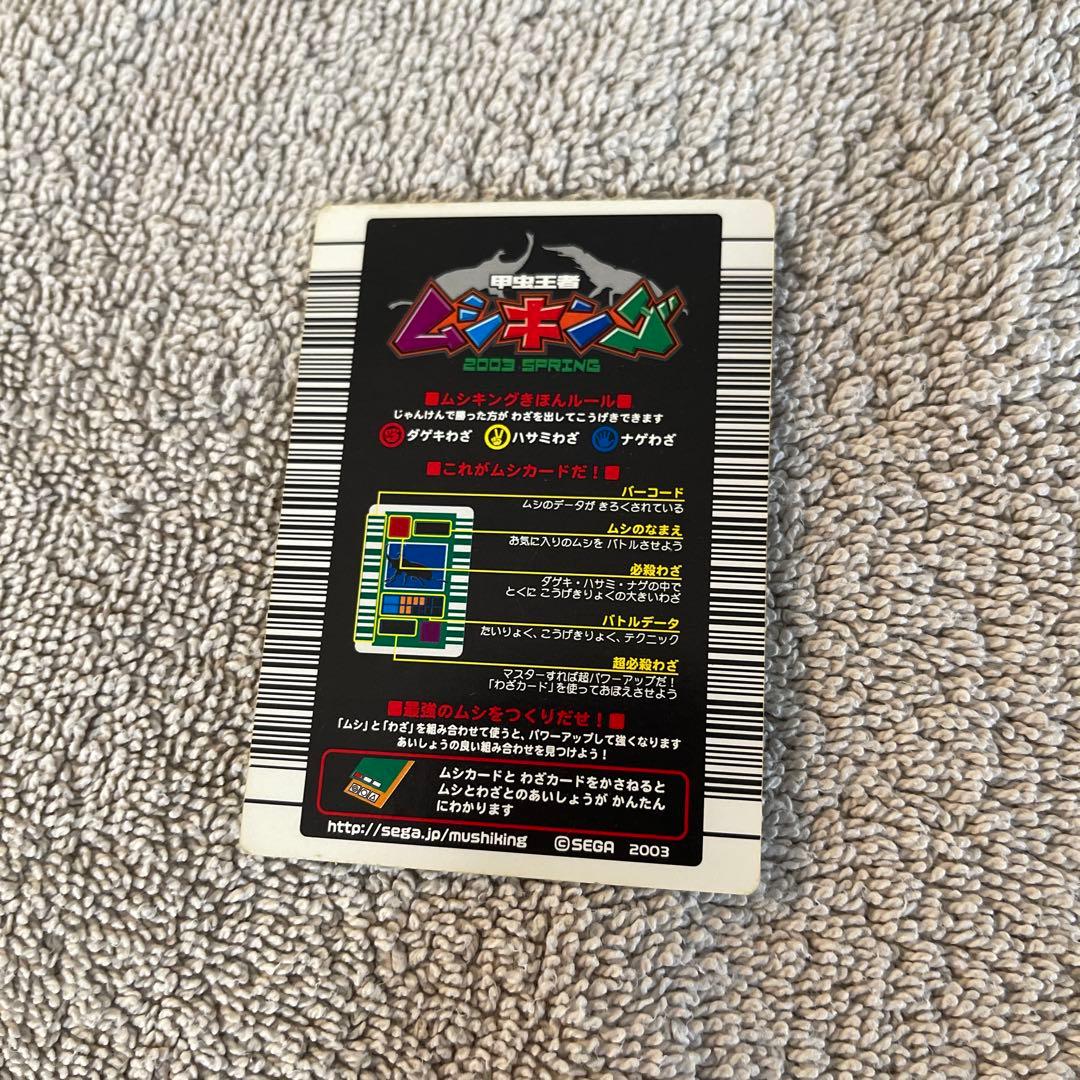 ムシキング ヘルクレスオオカブト カード