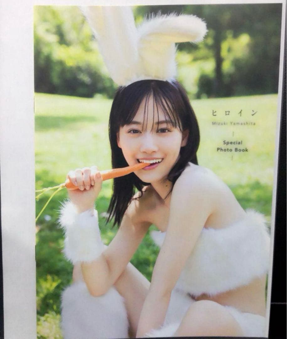 非売品　山下美月 2nd写真集 ヒロイン アザーカット ミニブック