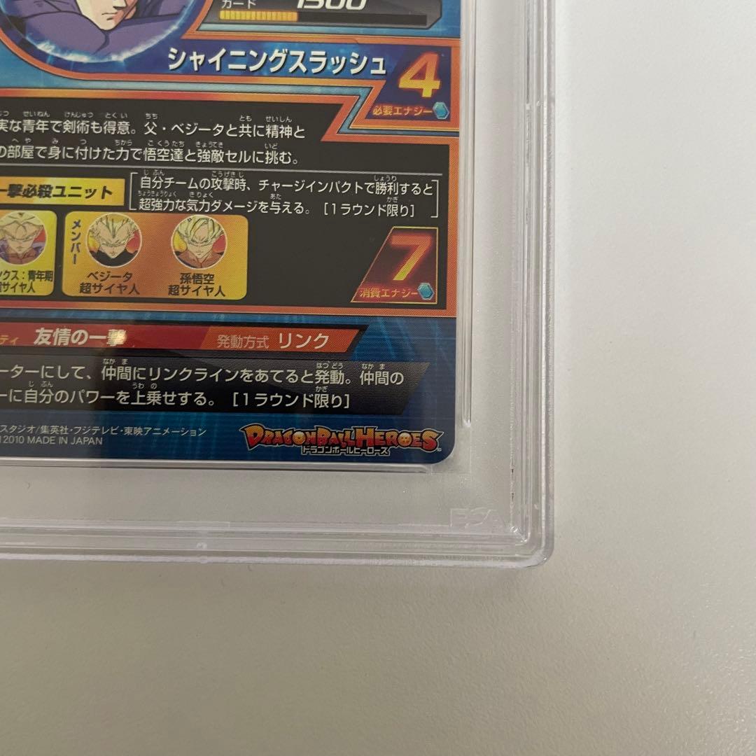 スーパードラゴンボールヒーローズ　H1-39 トランクス青年期　PSA10 旧弾