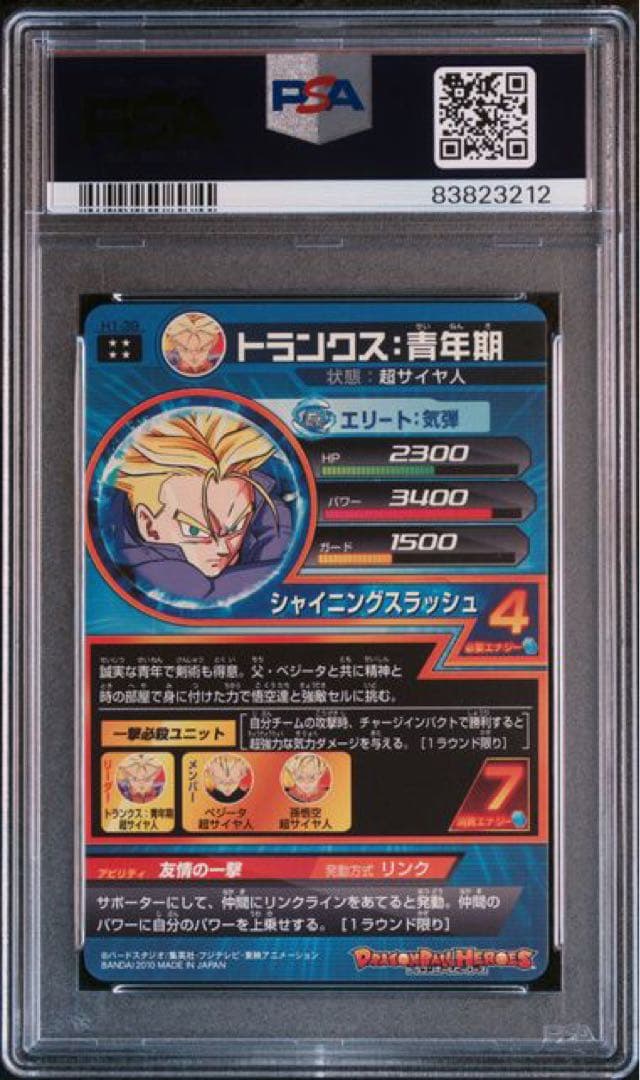 スーパードラゴンボールヒーローズ　H1-39 トランクス青年期　PSA10 旧弾