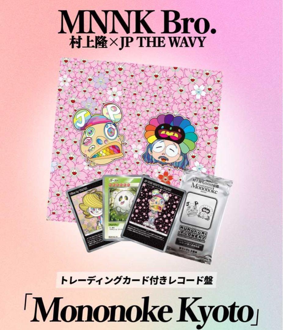 5枚セット　もののけ京都　MNNK Bro.　トレーディングカード付きレコード盤