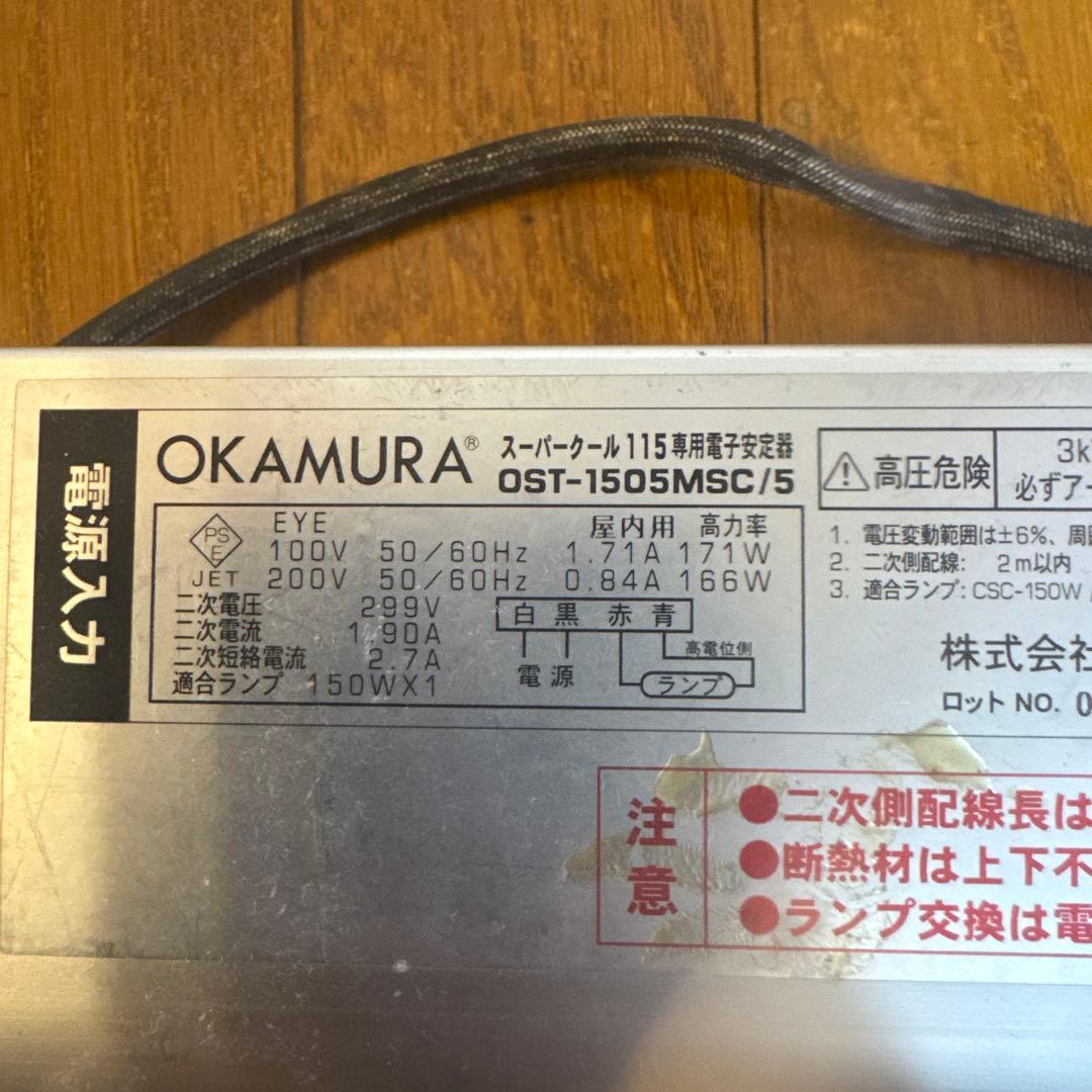 メタハラ　スパークール115. 150W