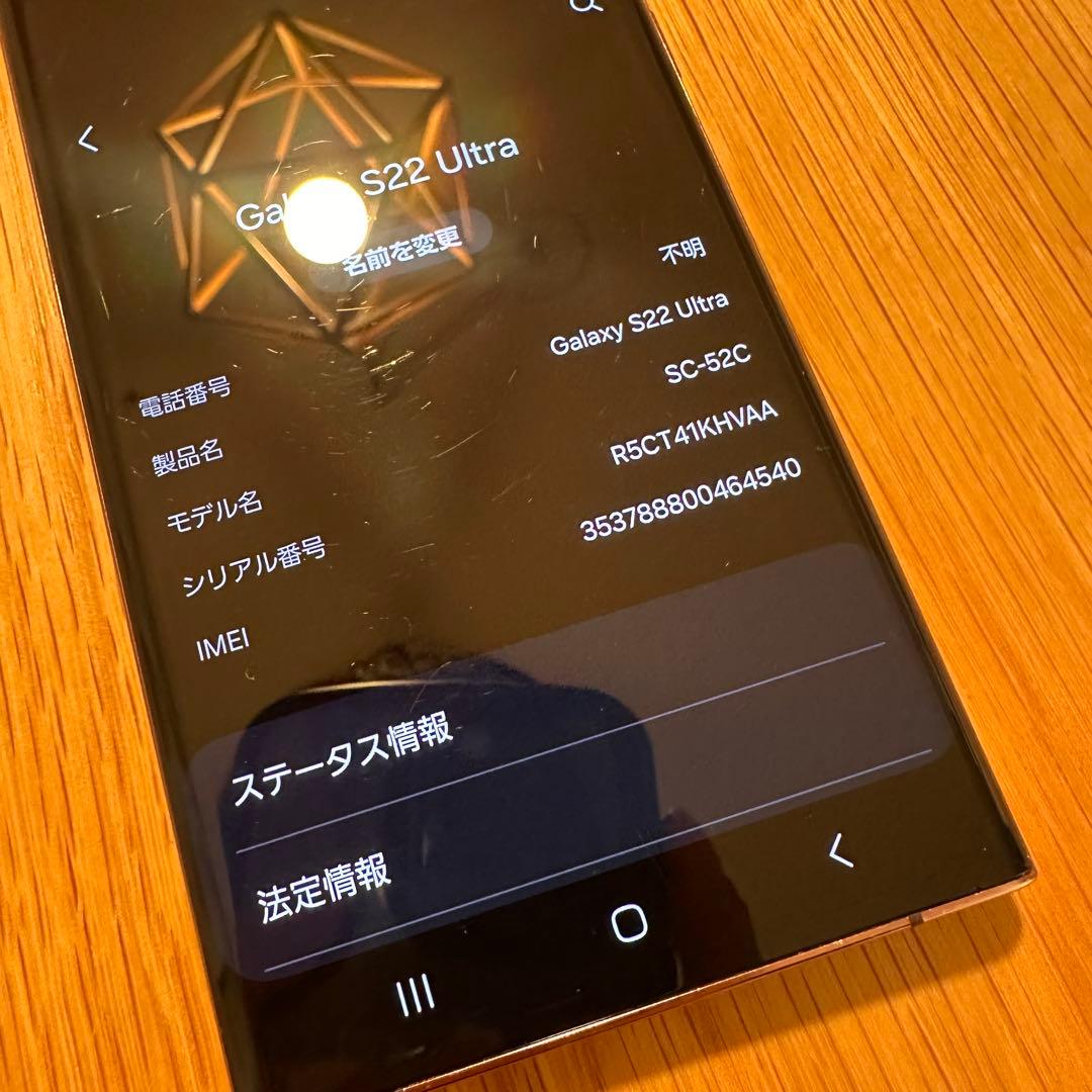 Samsung Galaxy S22 Ultra 256GB 訳あり