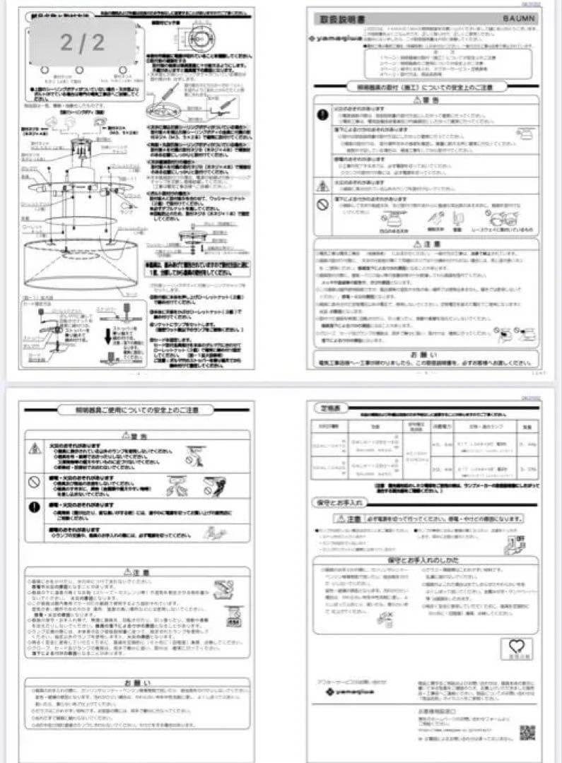 YAMAGIWA BAUMN シーリングライト　ヤマギワ