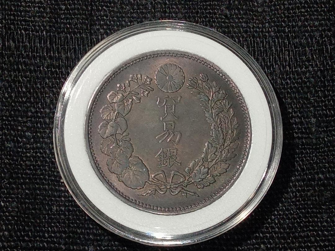 貿易銀 明治十年／明治10年 27.17g 直径38.7㎜ シークレットマーク