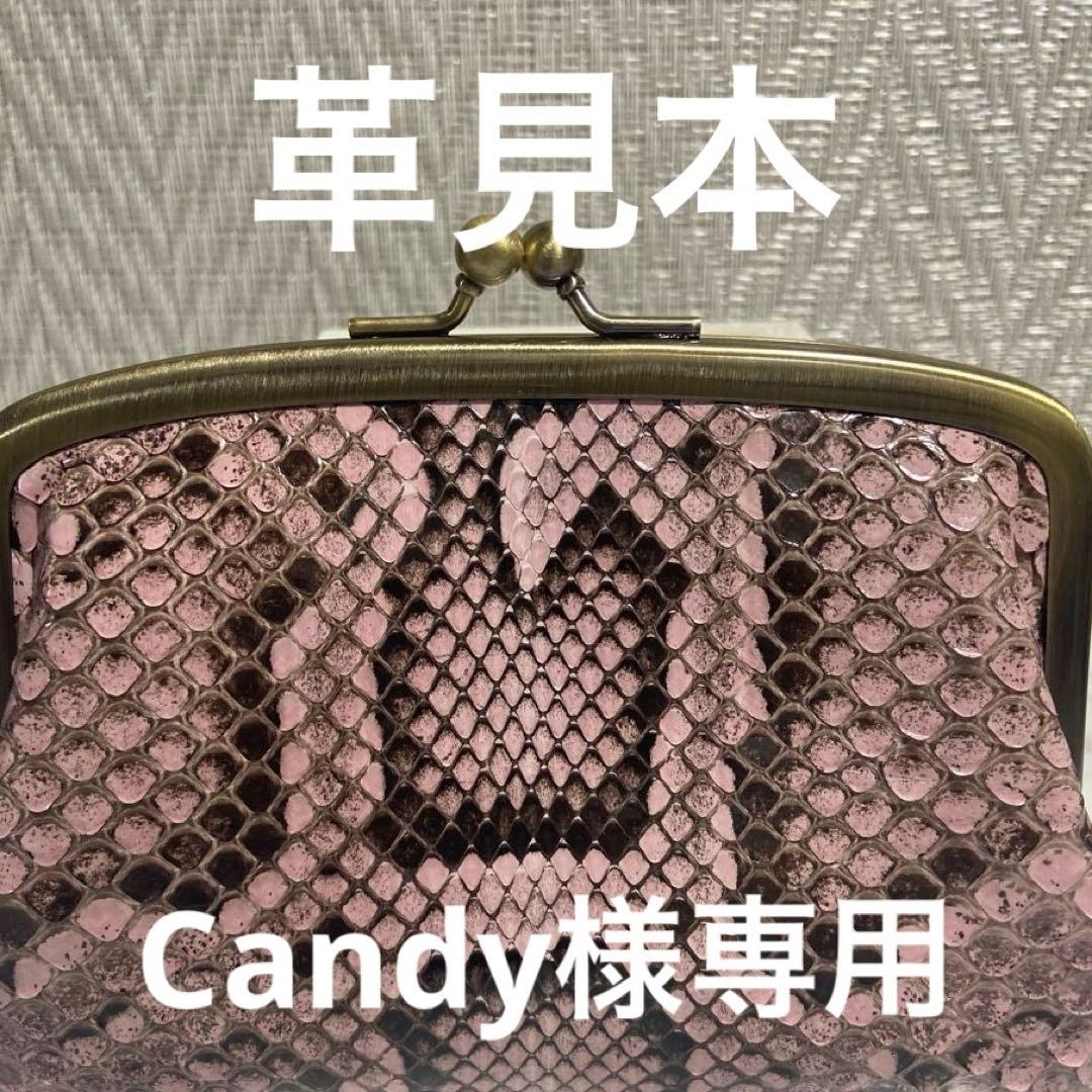 candy　ハンドメイドパイソンの本革親子がま口財布両面各2段ポケット付