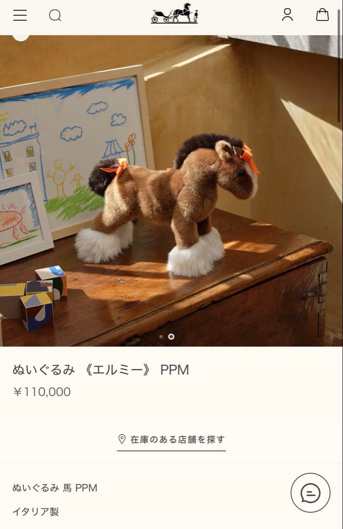 【お値下げ】エルメス　エルミーちゃん