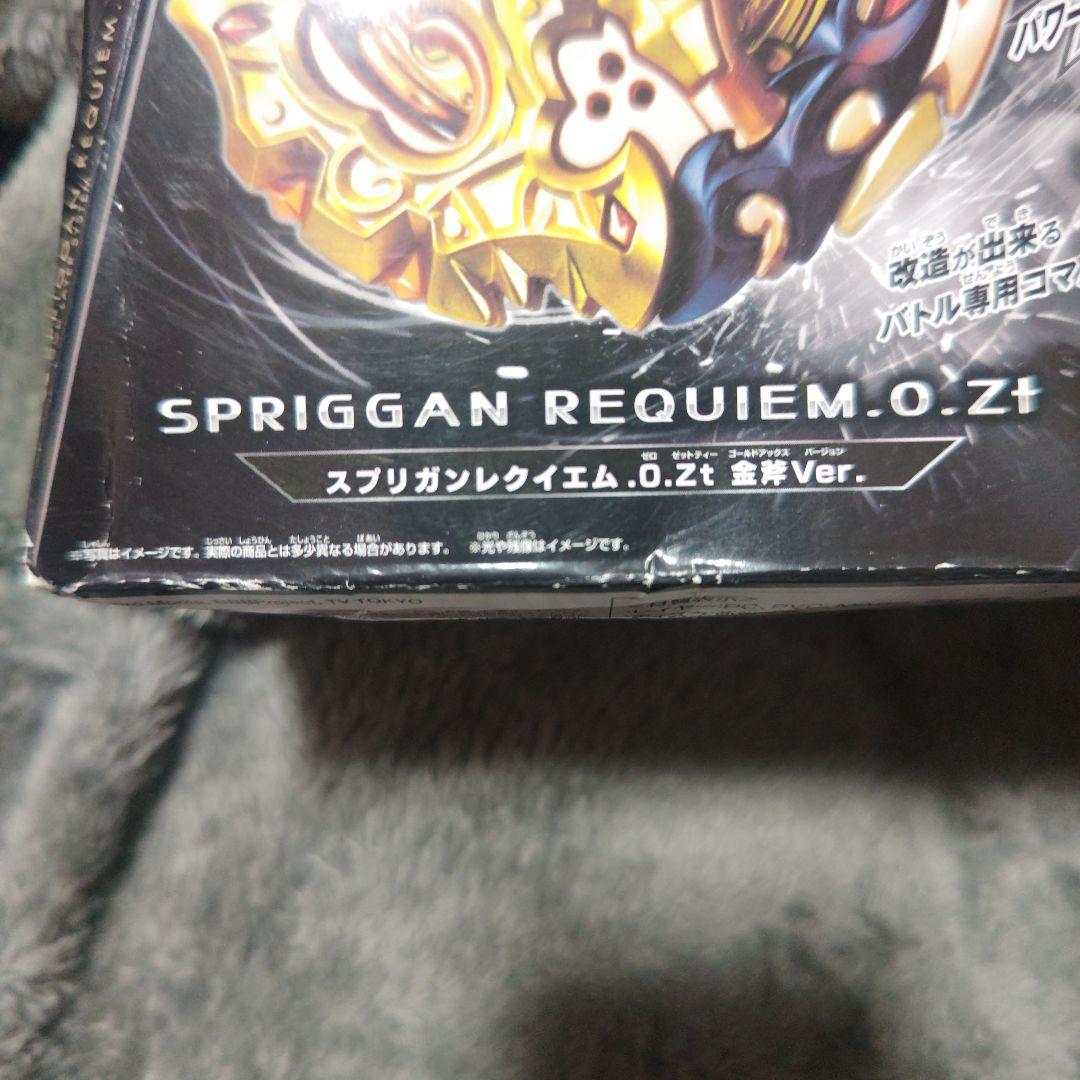 ベイブレード スプリガンレクイエム.0Zt 金斧ver.B-00 スターター