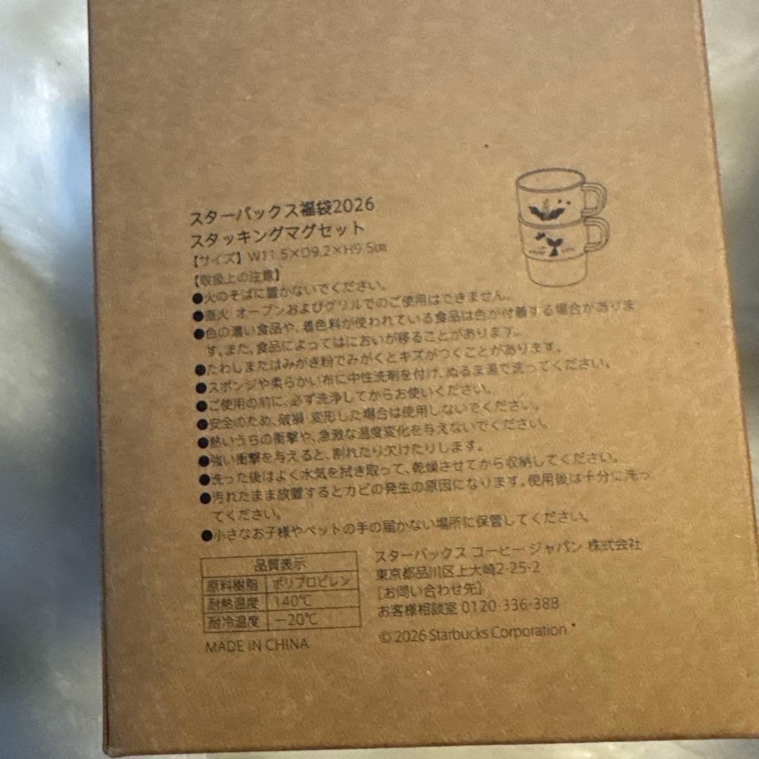 スタバ福袋2026 【６点セット】ドリンクフードチケット&コーヒー豆　他