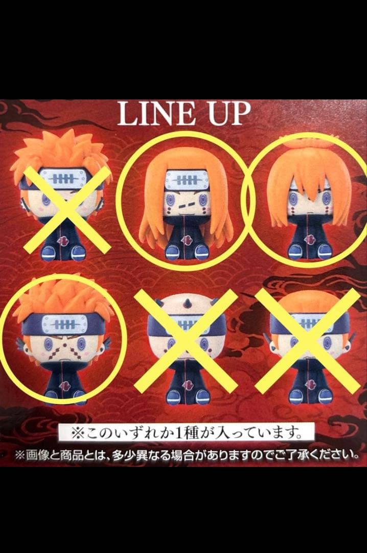 一番くじ　NARUTO C賞　D賞　ペイン　キラービー　フィギュア ちょこのっこ