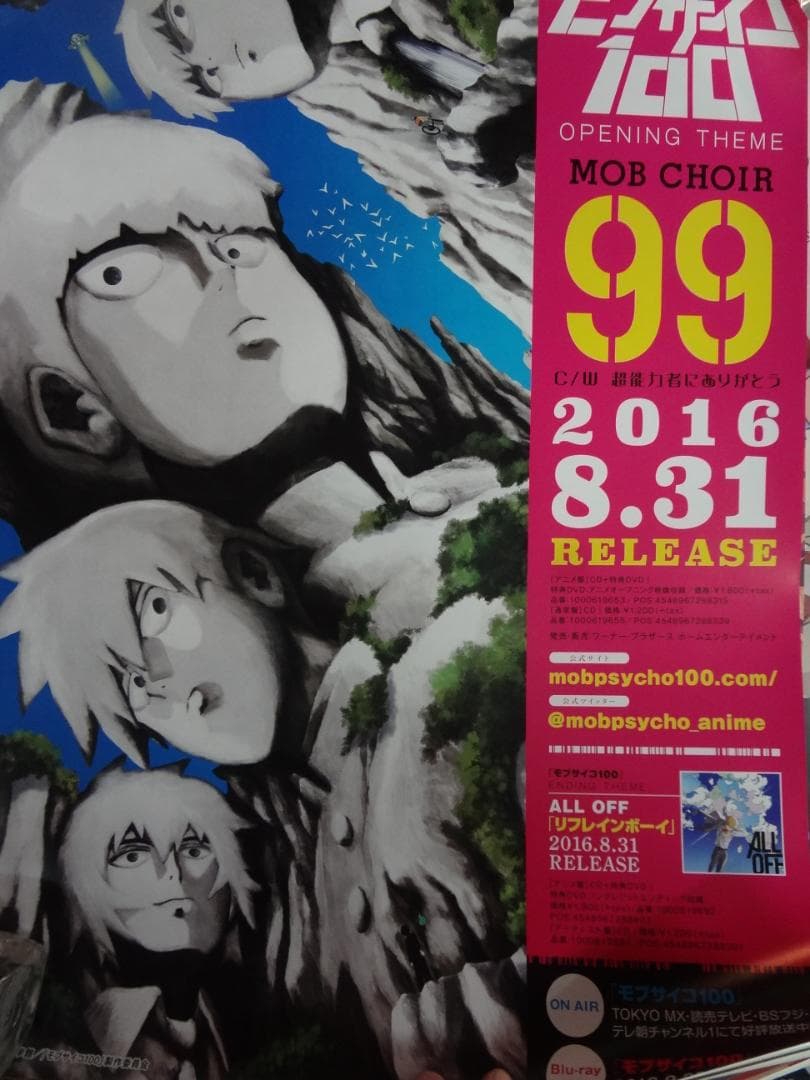 モブサイコ100　　販促非売品ポスター