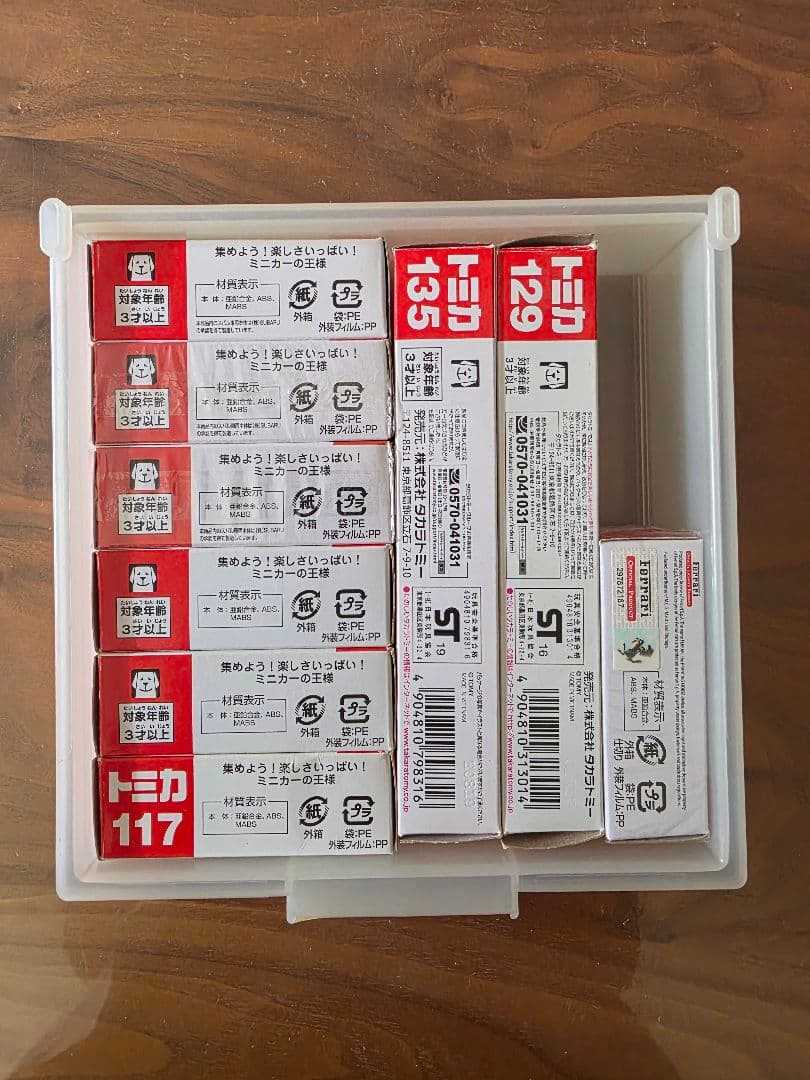 トミカセット【未使用 & 未使用に近い】