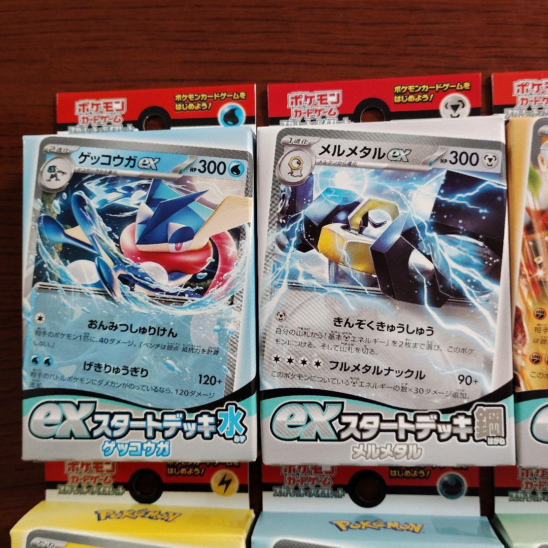 新品未使用未開封ポケモンカード exスタートデッキ