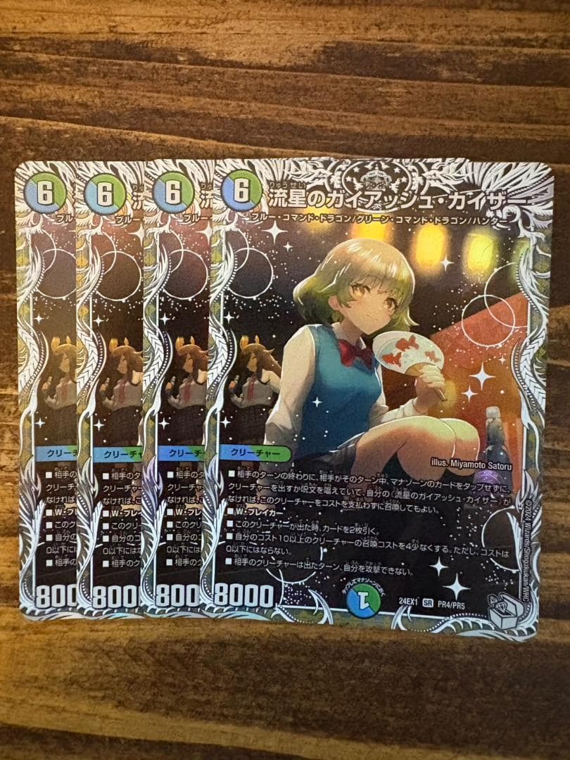 【追跡補償付】流星のガイアッシュカイザー　4枚セット　キャラ