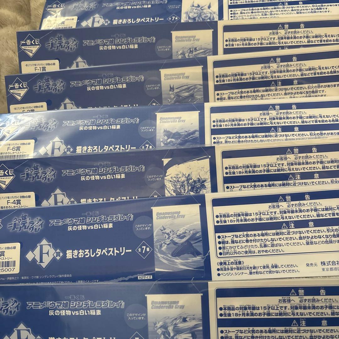 ウマ娘シンデレラグレイ　一番くじ　a b c e タペストリー