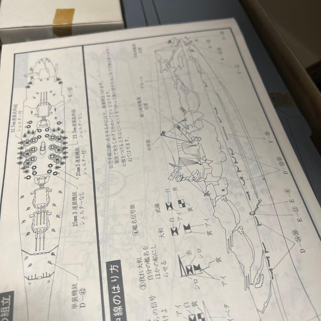 中*鍋様 オオタキ　1/350　旧日本海軍超弩級戦艦　大和　未組立品