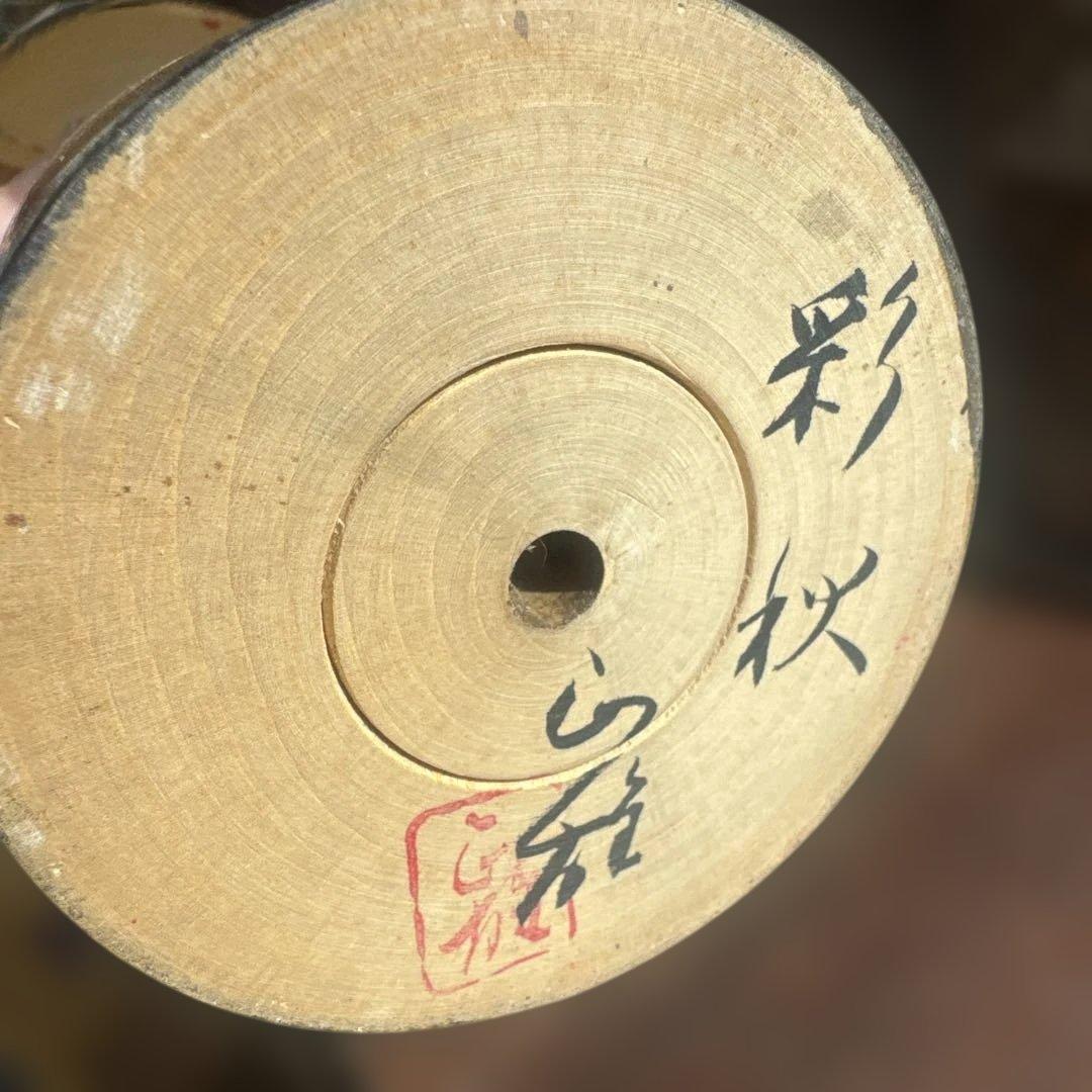 木製こけし 花模様 微笑み　渡辺正雄　彩秋