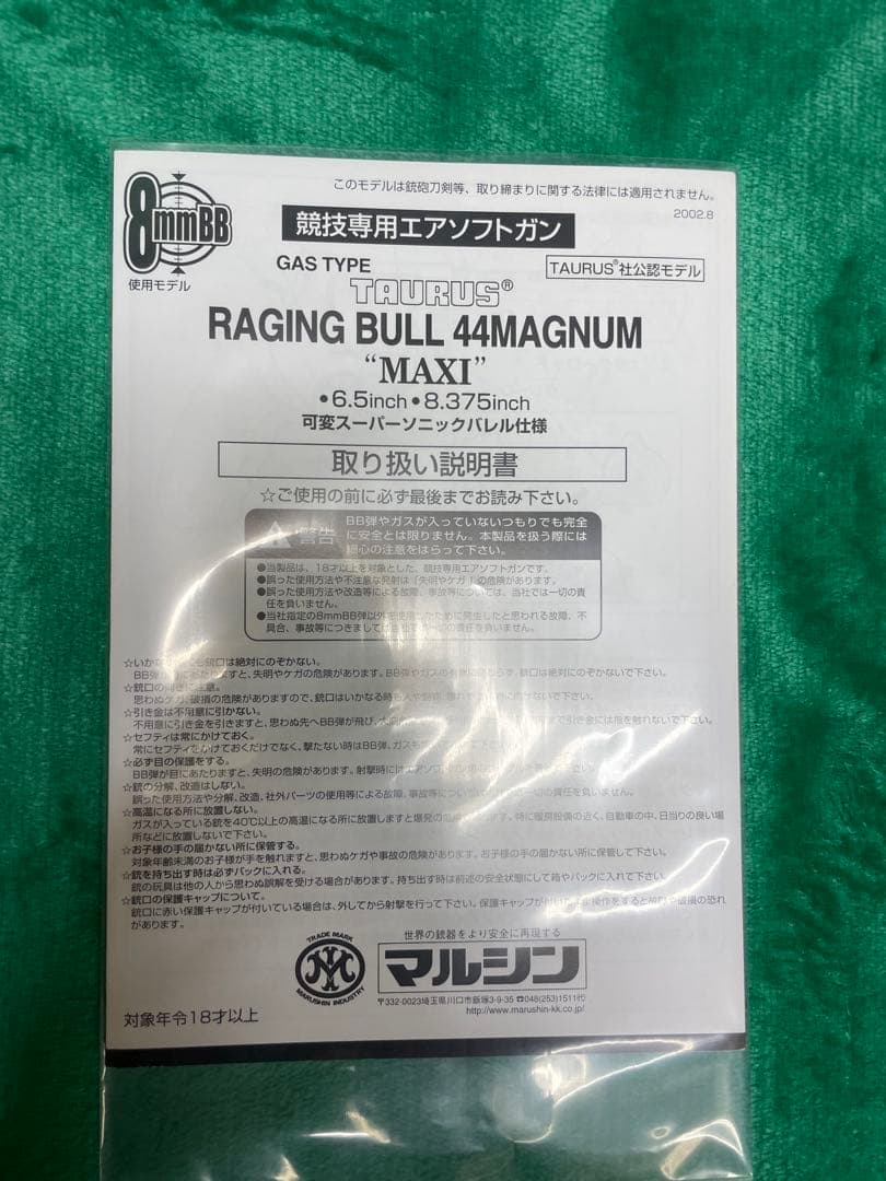 トイガン TAURUS RAGING BULL MAXI 44 MAGNUM