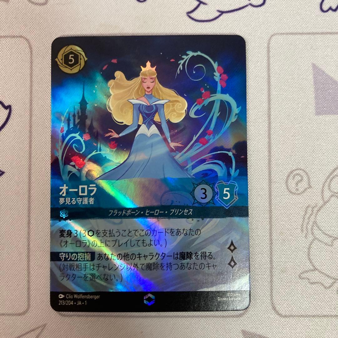 オーロラ・アラジン エンチャンデット　ロルカナ