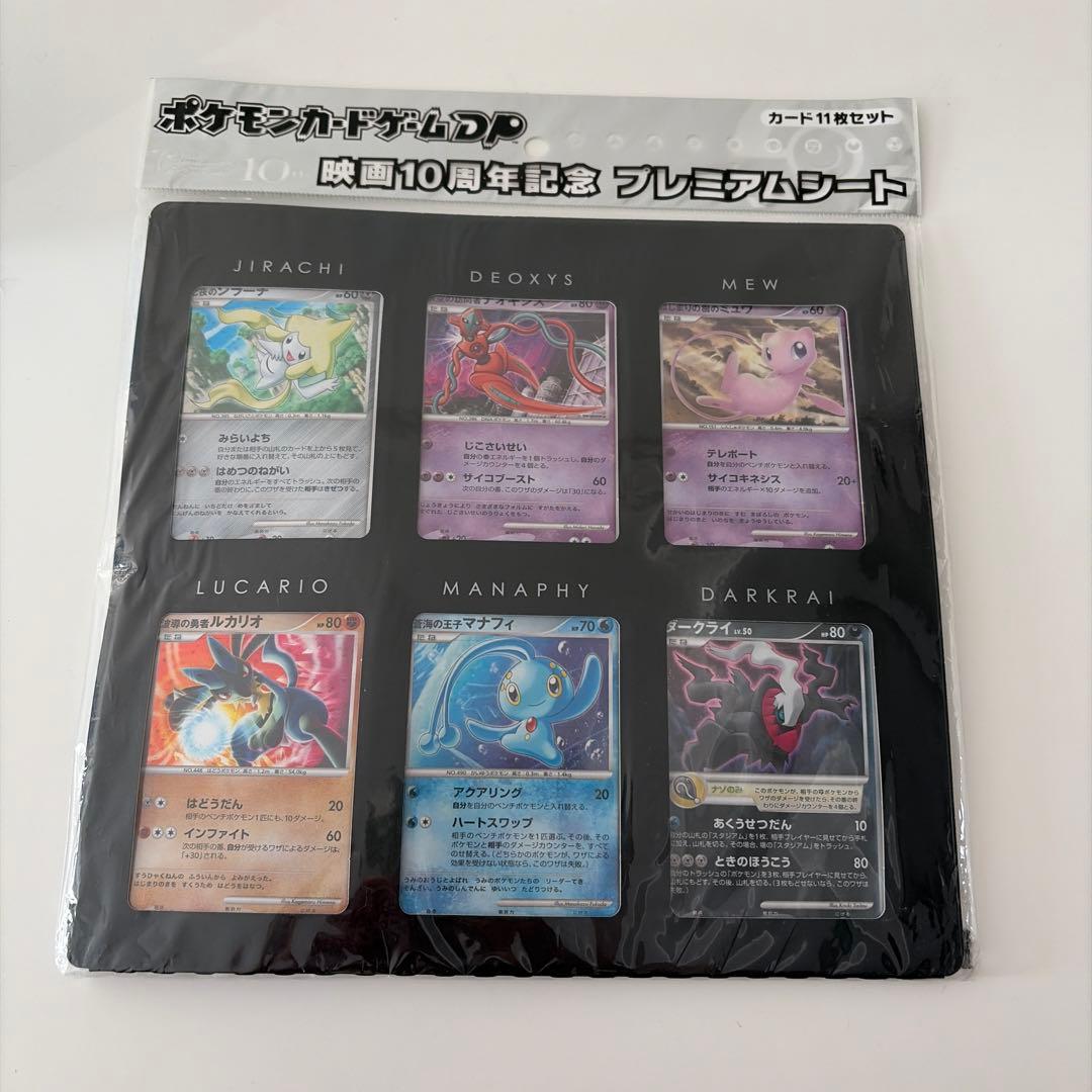 ポケモンカード 映画10周年記念、 ダークライ未開封カード