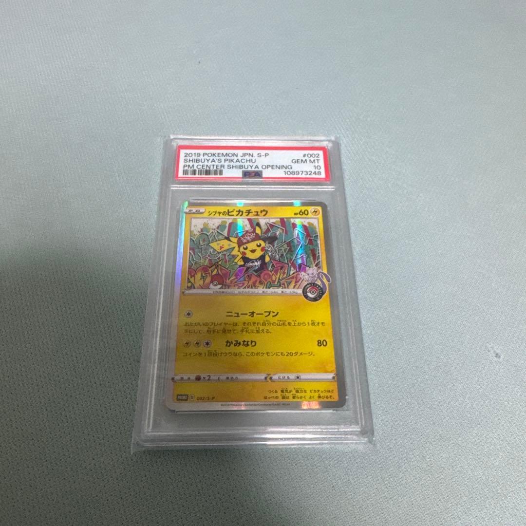 シブヤのピカチュウ　PSA10
