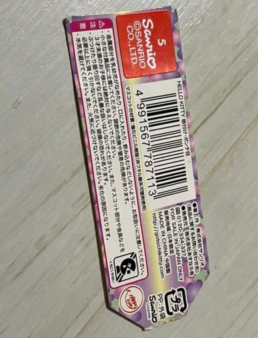 ♡超希少♡ご当地キティ♡ 北海道限定ラベンダー　ポンチ目　大きめ