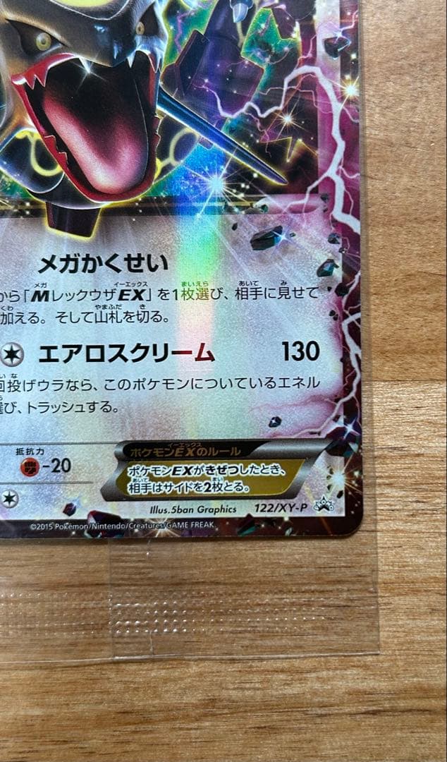 レックウザEX 未開封 色違い プロモ XY ポケモンカード
