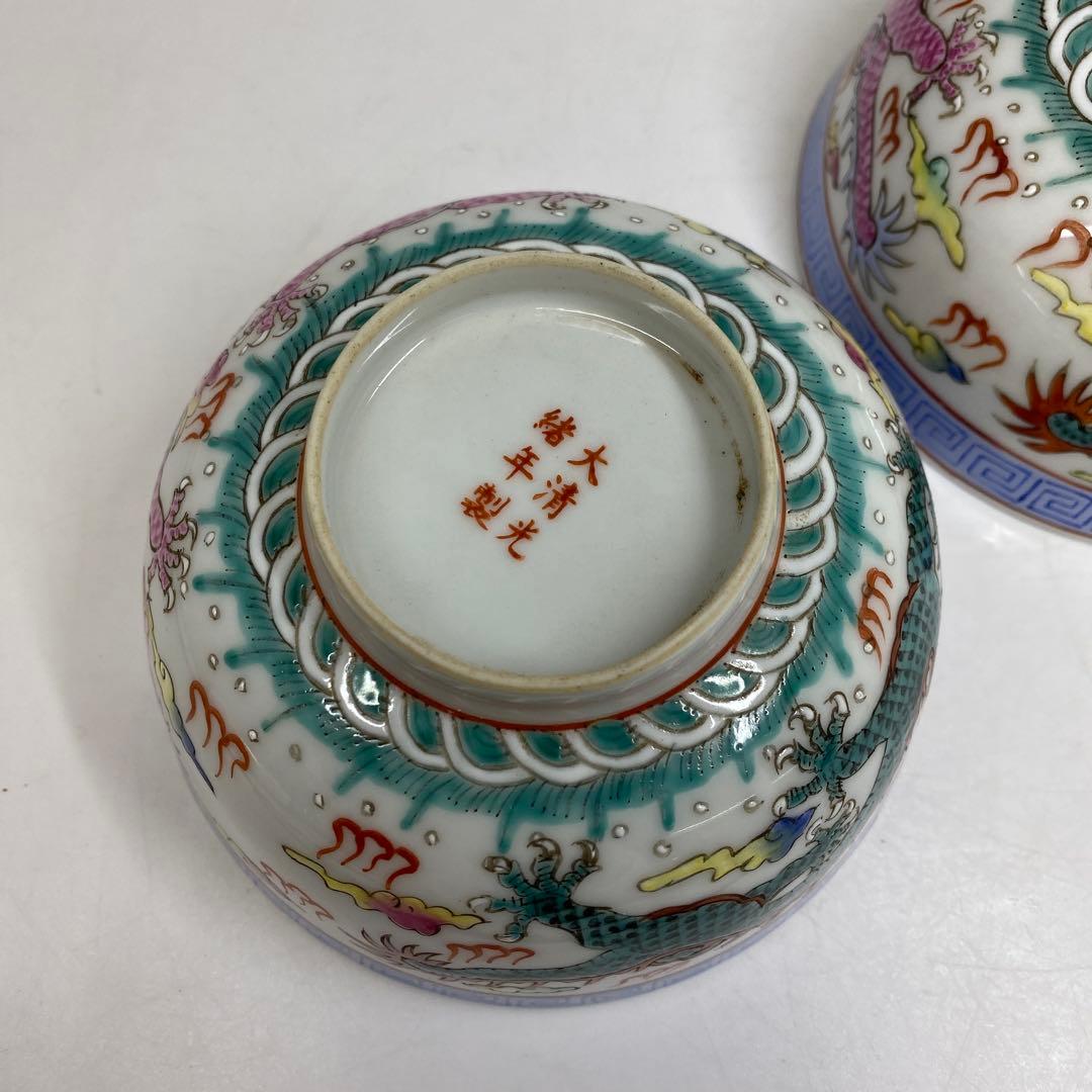 中国大清光緒年製　粉彩　龍図　茶碗2点　東さ7-0330①
