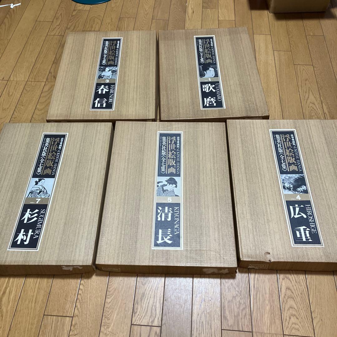 希少　レア　集英社版　浮世絵版画 5セット