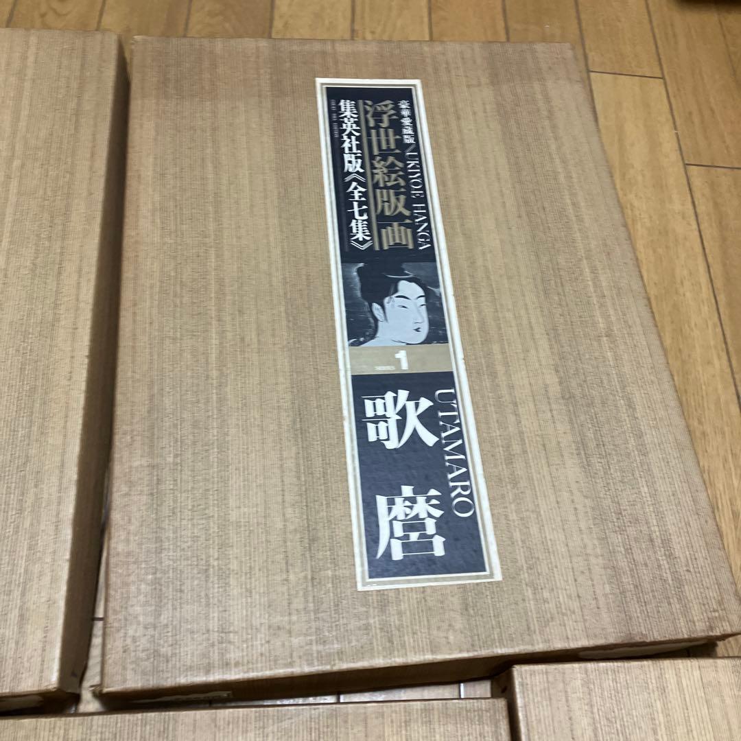 希少　レア　集英社版　浮世絵版画 5セット
