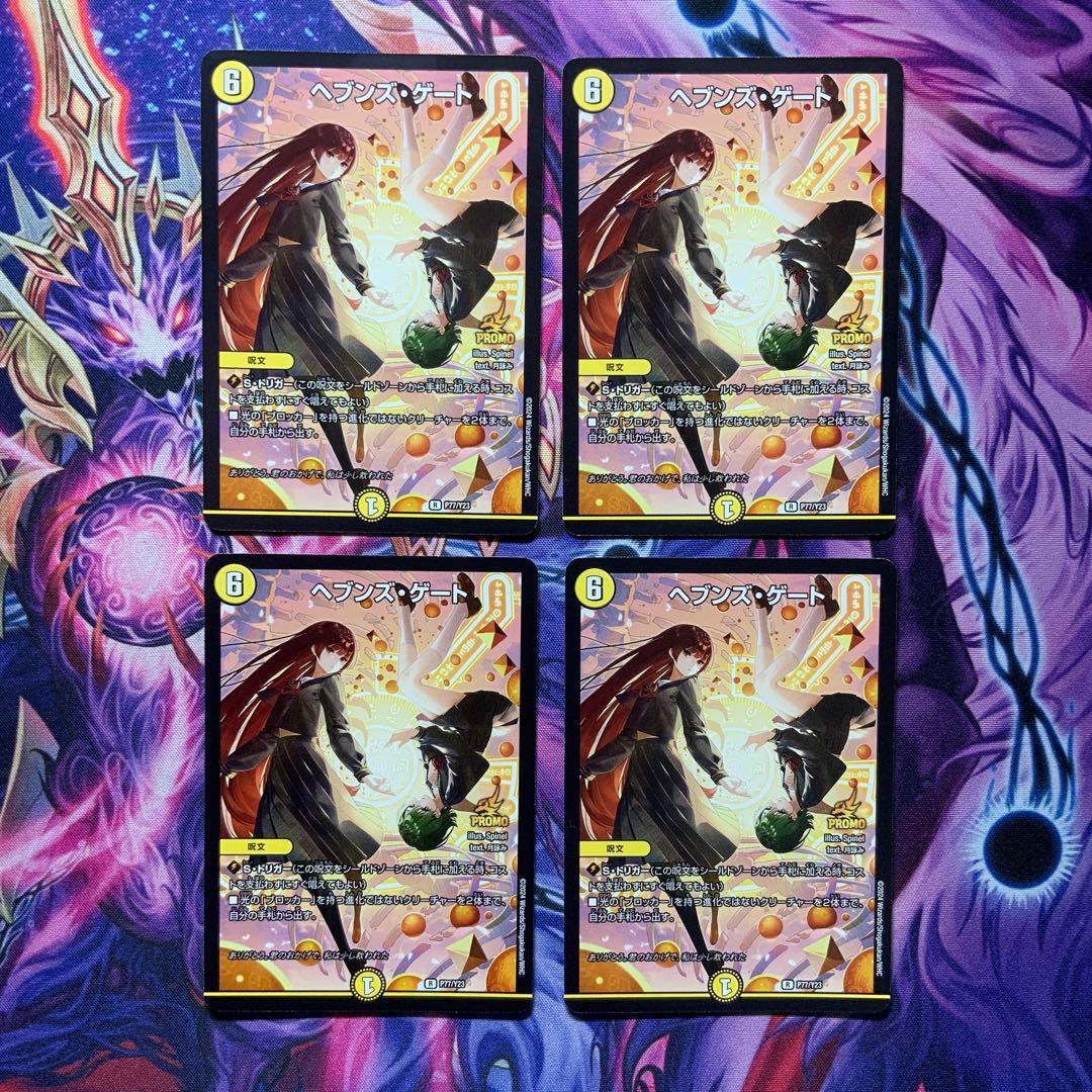 デュエルマスターズ ヘブンズゲート 月詠みプロモ 4枚
