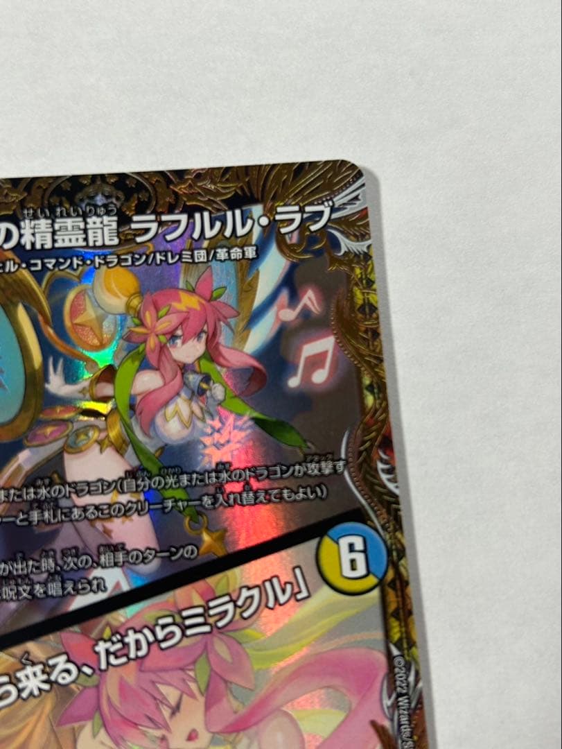 デュエル・マスターズ　音卿の精霊龍ラフルル・ラブ　金トレジャー