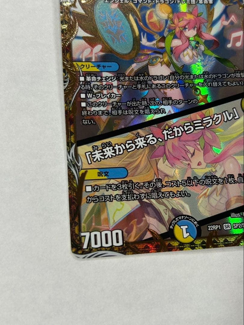 デュエル・マスターズ　音卿の精霊龍ラフルル・ラブ　金トレジャー