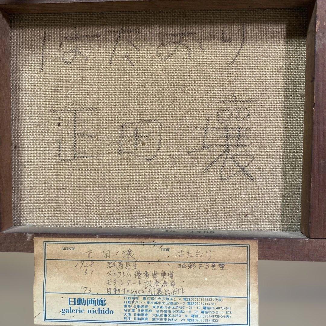 油彩画 はたおりF3号