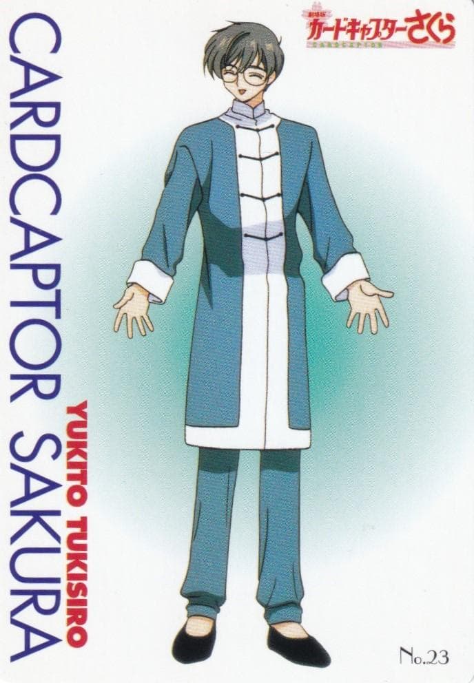 カードキャプターさくら　劇場版　PPカード　No.２３　月城雪兎