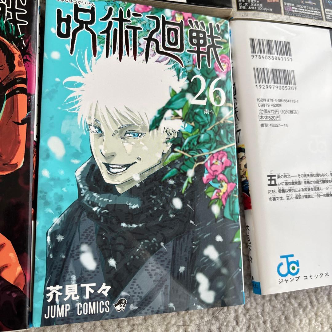 呪術廻戦　0～30巻セット　全巻セット