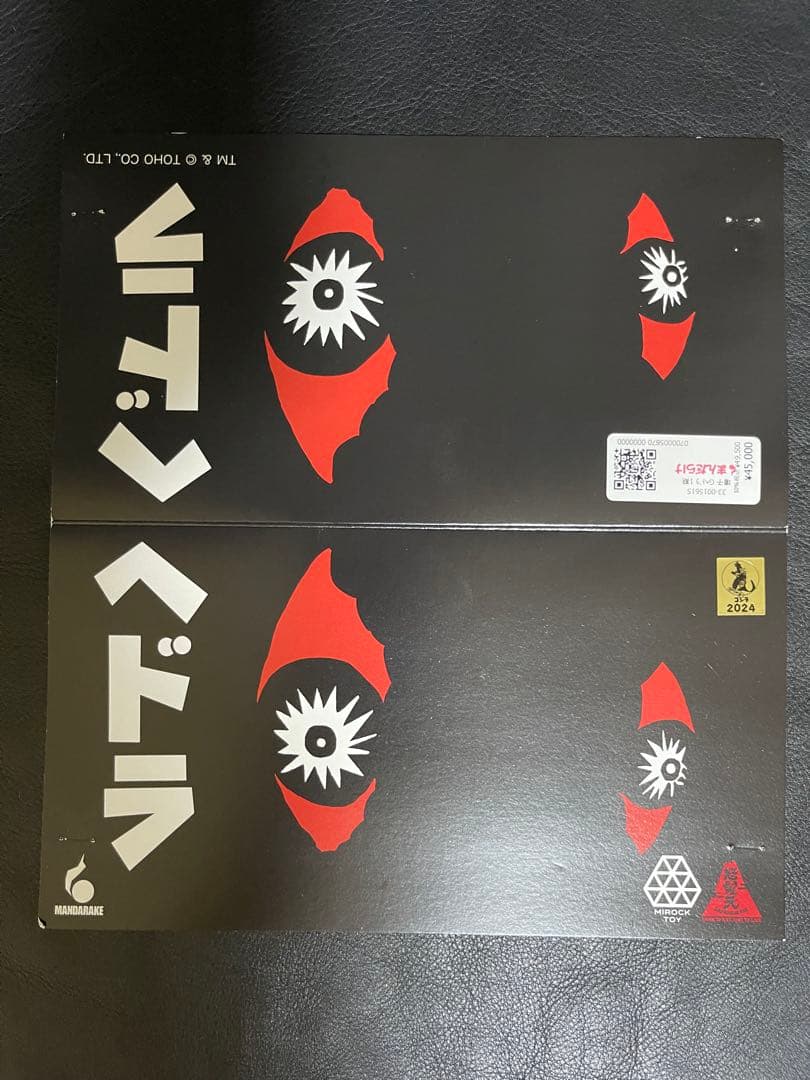 まんだらけ ソフビ決起集会 ジャイアントヘドラ　ソフビ　ヘドラ