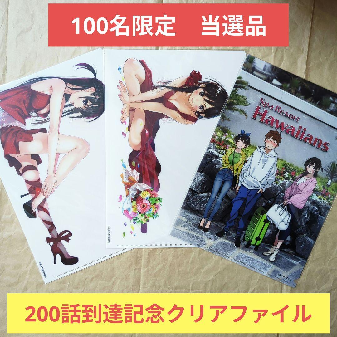 送料無料▶かのかり3枚組 原作絵 当選品A4クリアファイル/彼女お借りします⑶